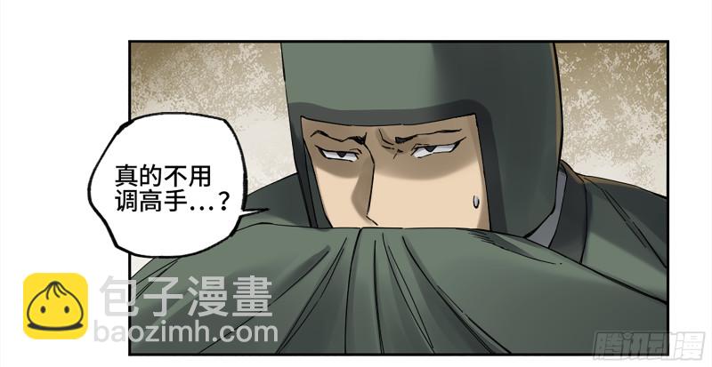 第二卷 105 道去、百目道人43