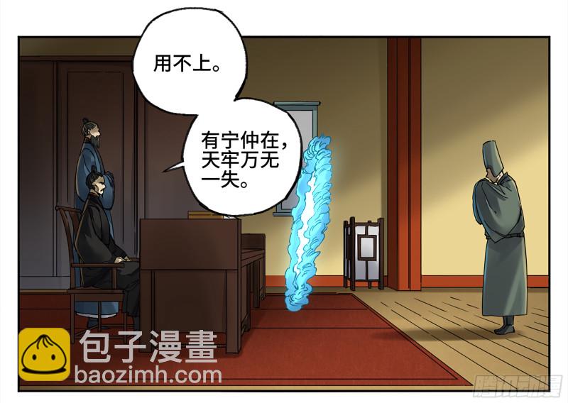 第二卷 105 道去、百目道人44
