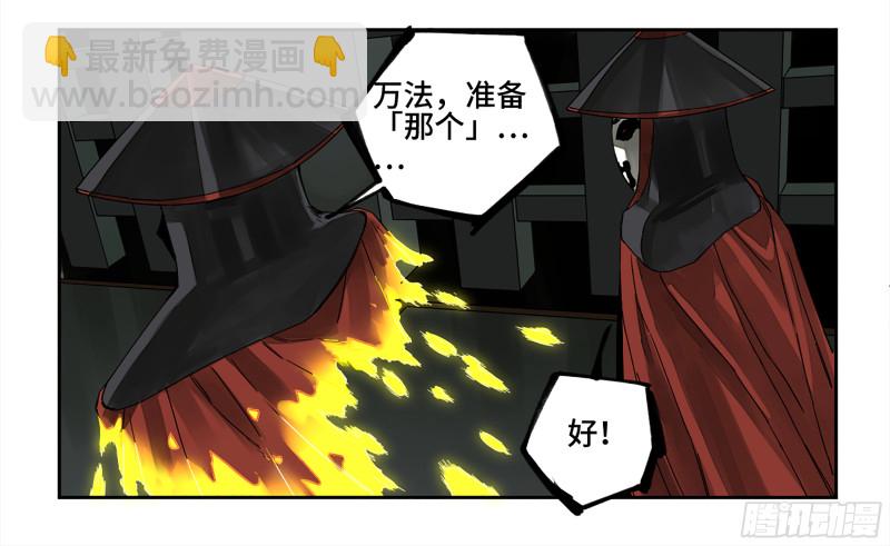 第二卷 105 道去、百目道人7