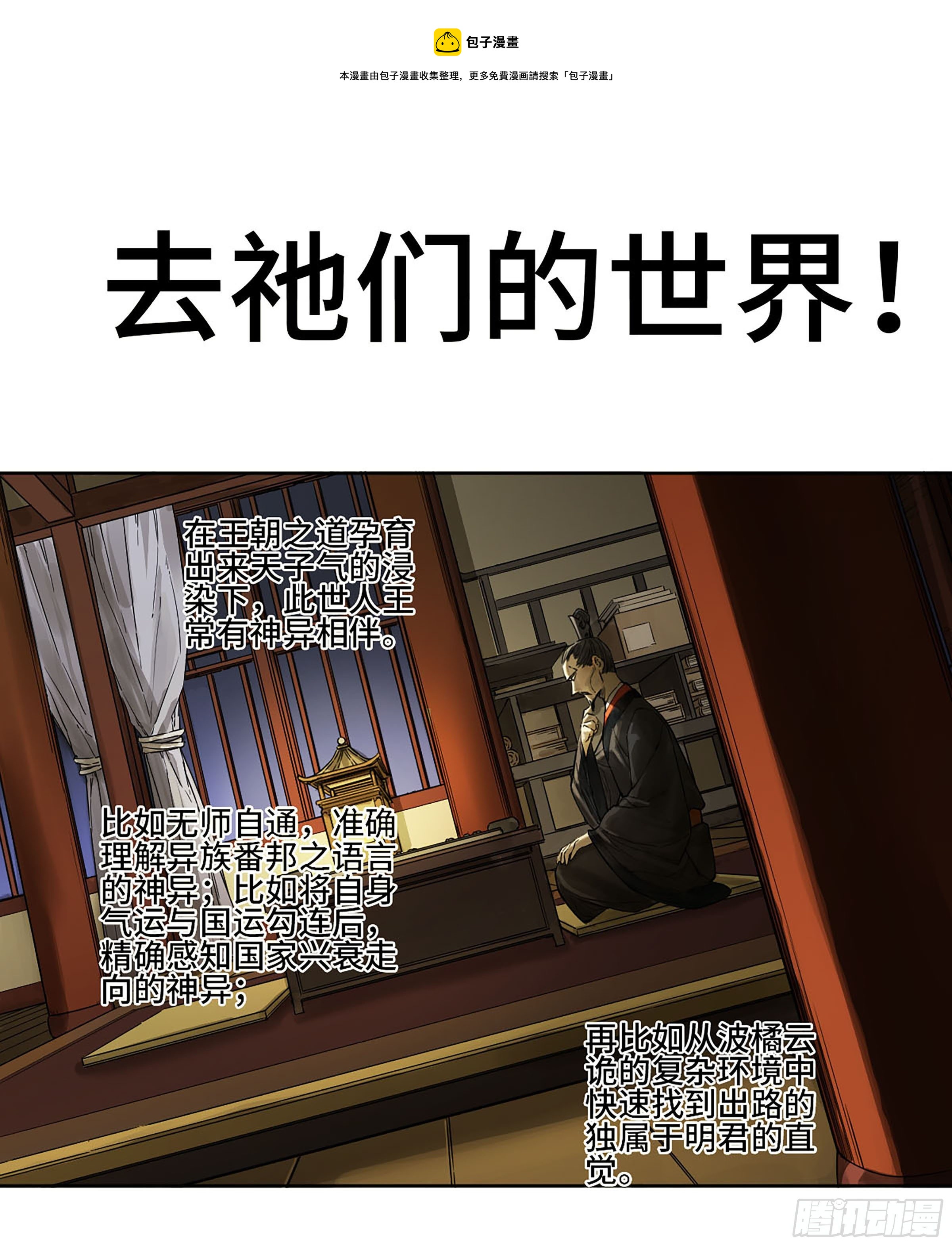 第二卷 176 去祂们的世界！0