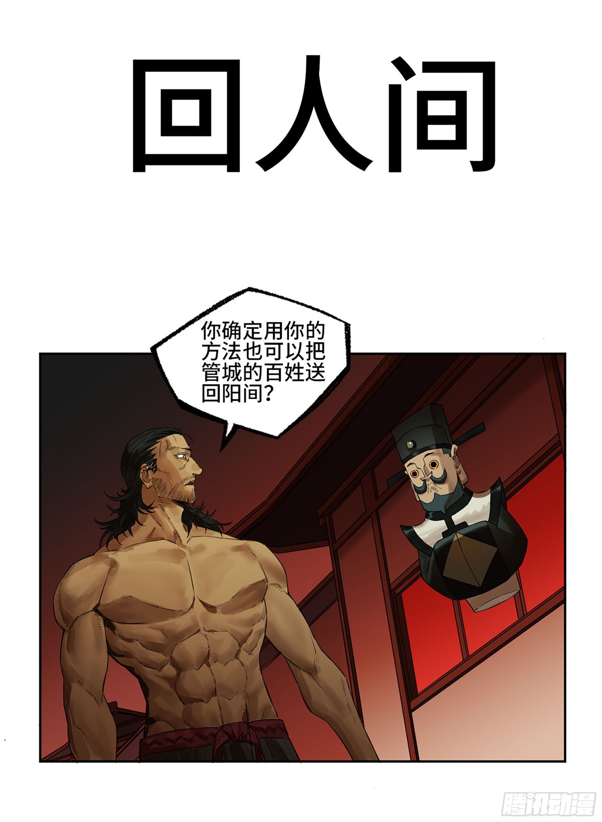 第三卷 54 回人间0