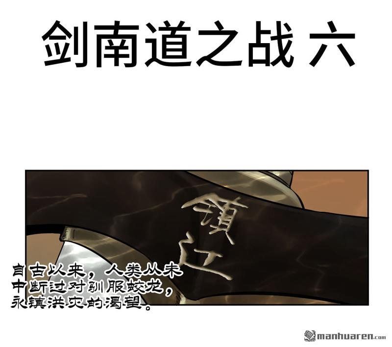第三卷 81 剑南道之战 六0