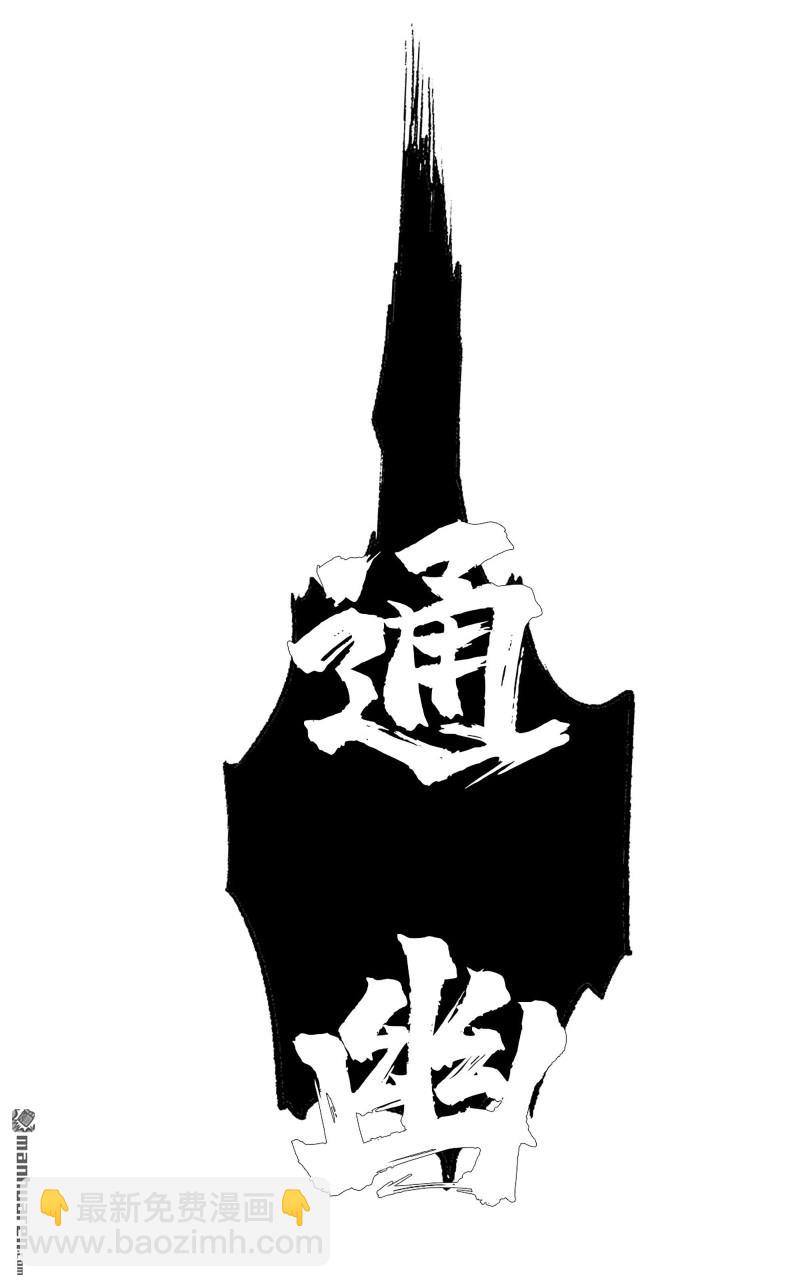 第三卷 93 授阴官 上39