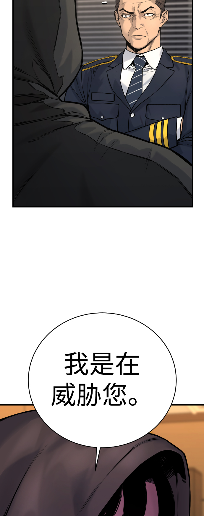 [第2话] 巡警，金京秀102