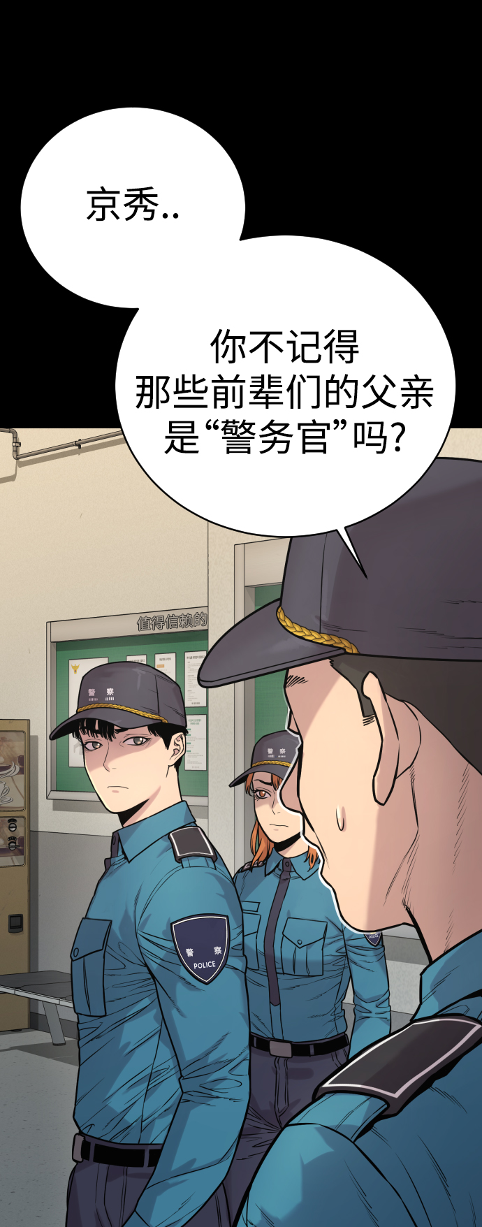 [第2话] 巡警，金京秀61