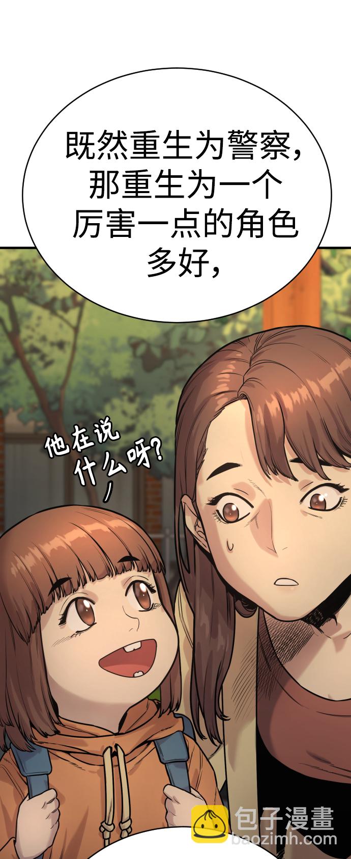 [第2话] 巡警，金京秀68