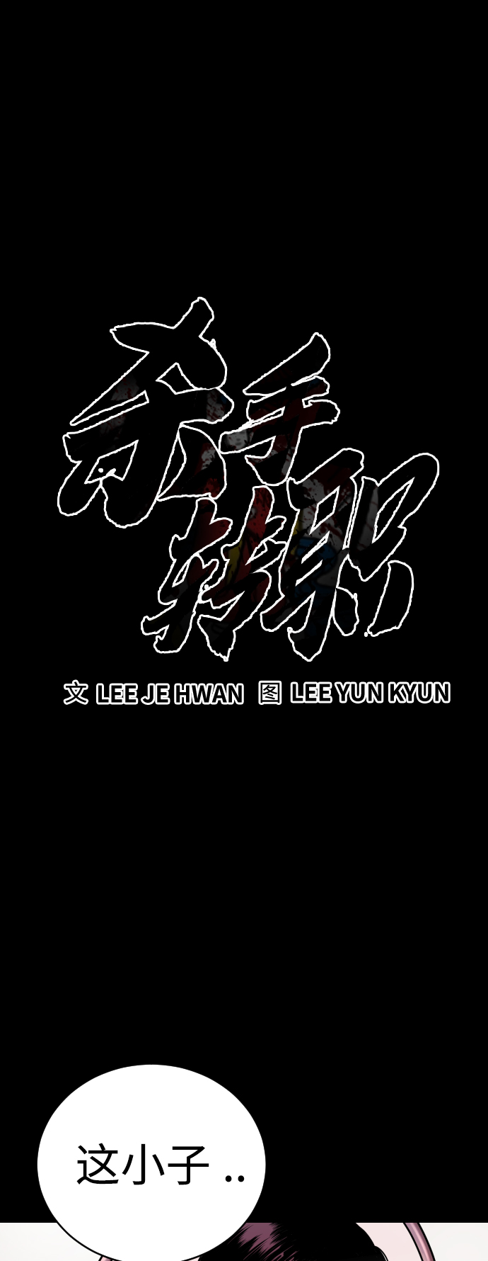[第2话] 巡警，金京秀8