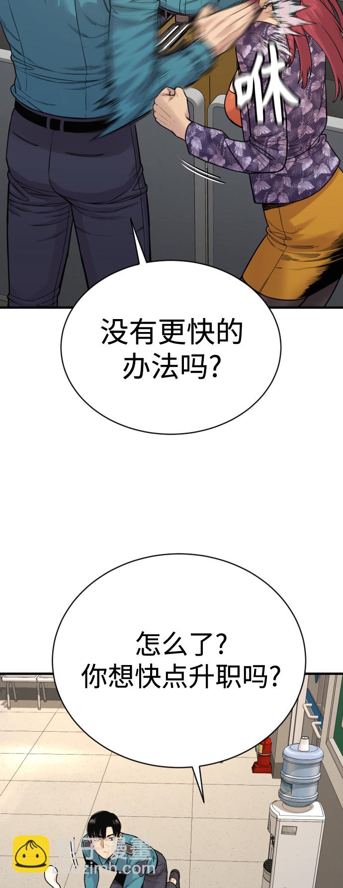 [第4话] 升职81