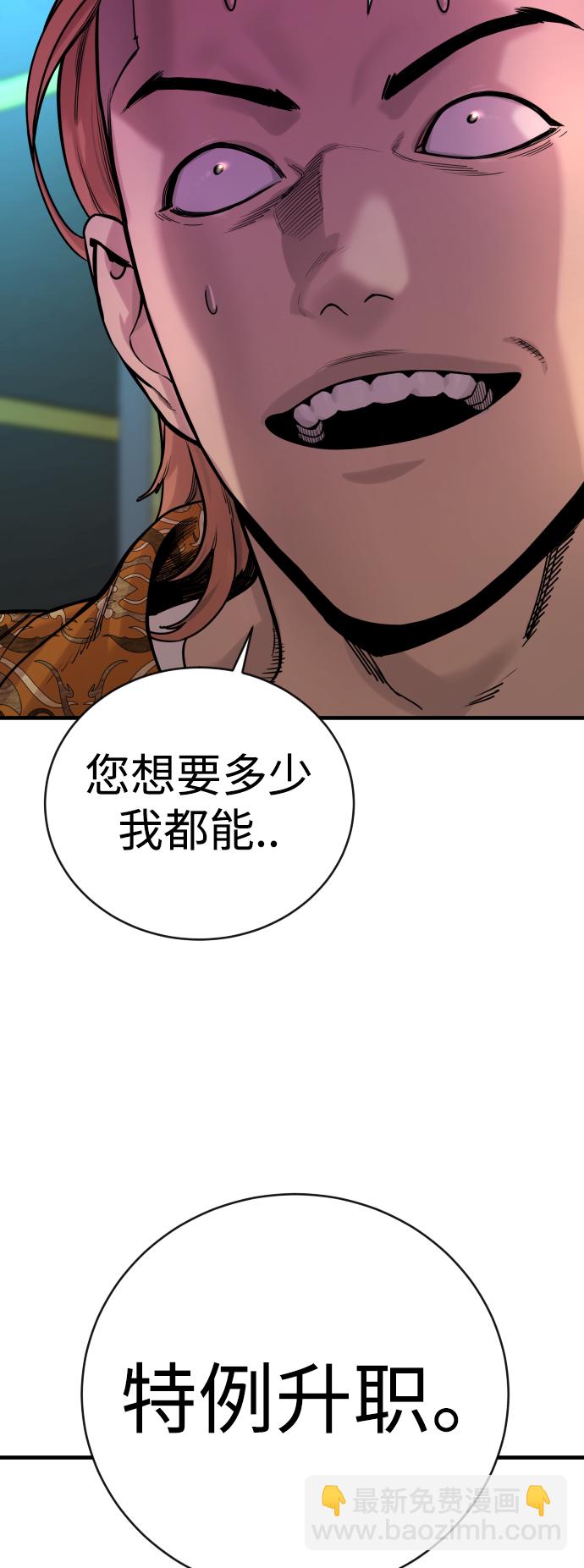 [第5话] 特例升职81