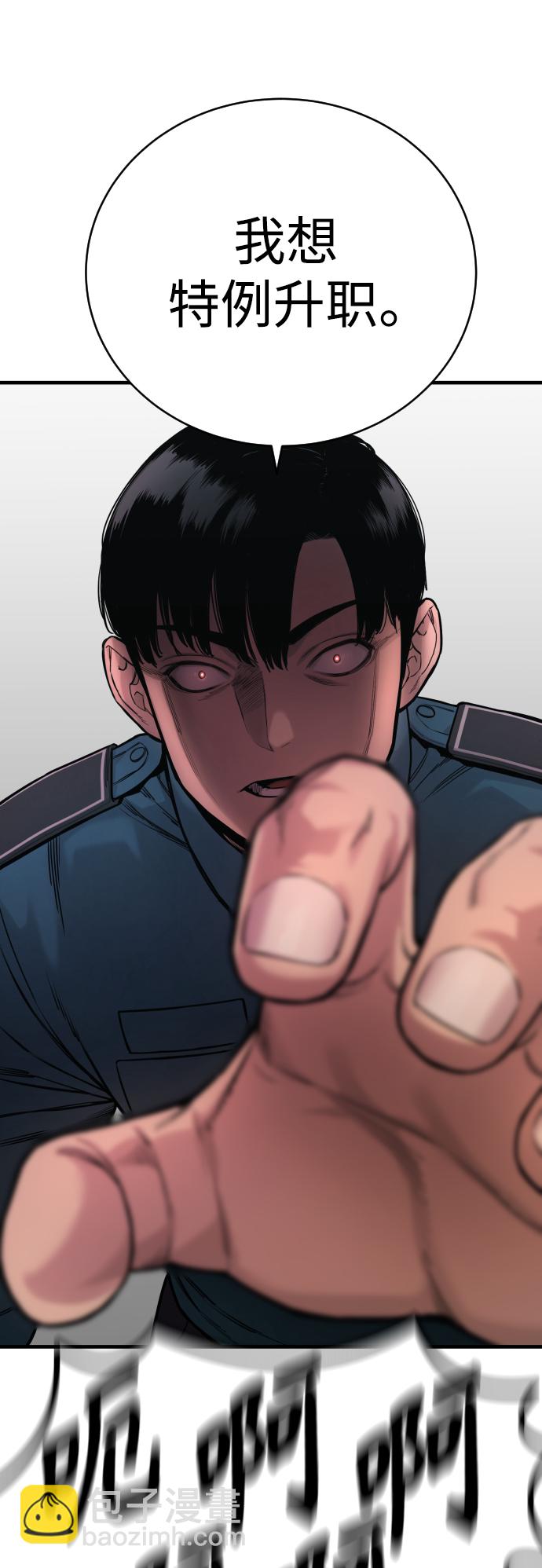 [第5话] 特例升职83