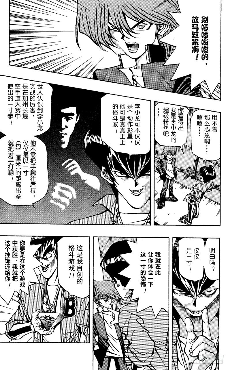 第25话 一寸的恐怖19