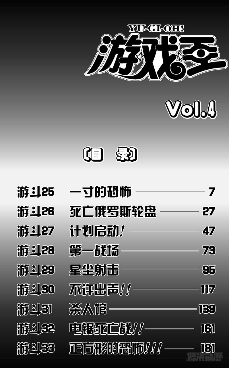 第25话 一寸的恐怖6