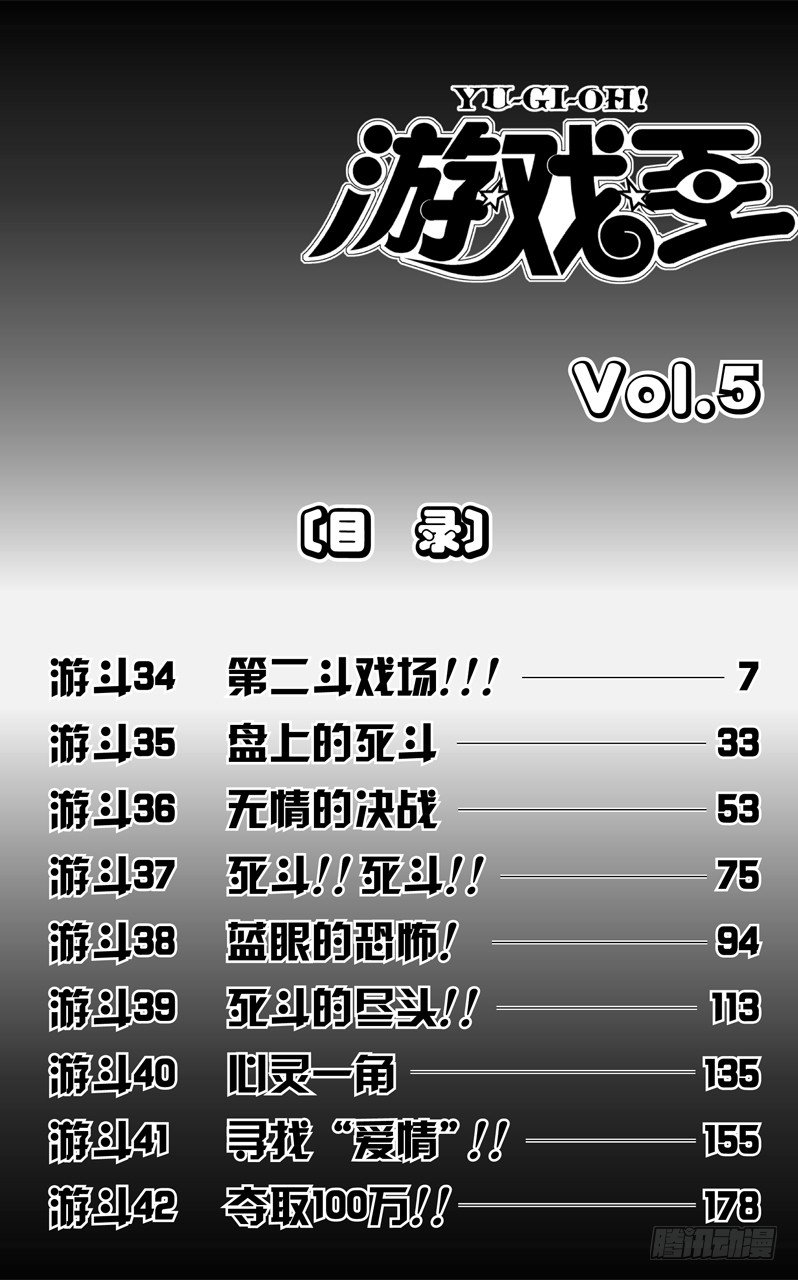 第34话 第二斗戏场！！！6