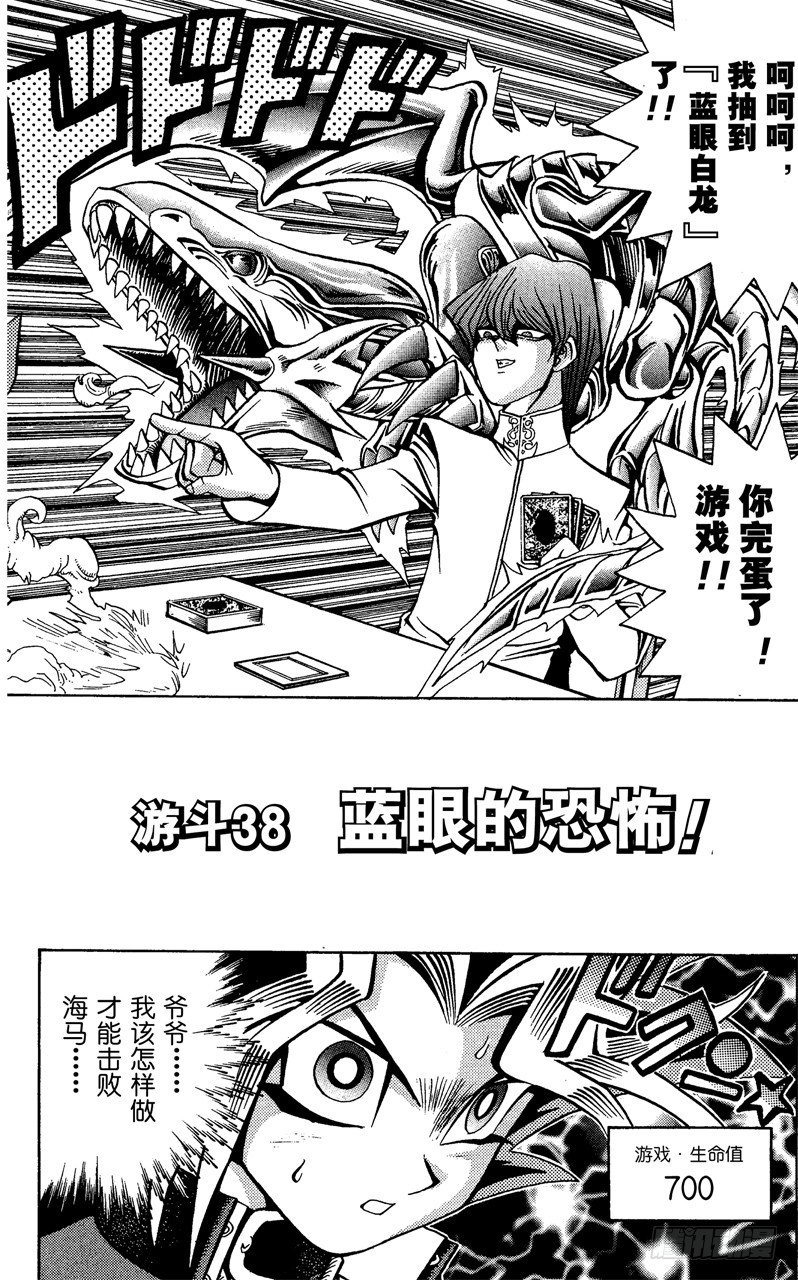 第38话 蓝眼的恐怖！0