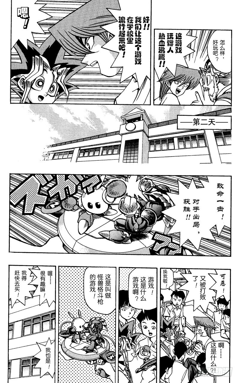 第43话 怪兽格斗！（前篇）12