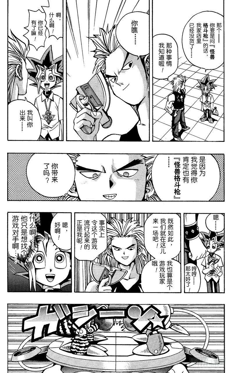 第43话 怪兽格斗！（前篇）15