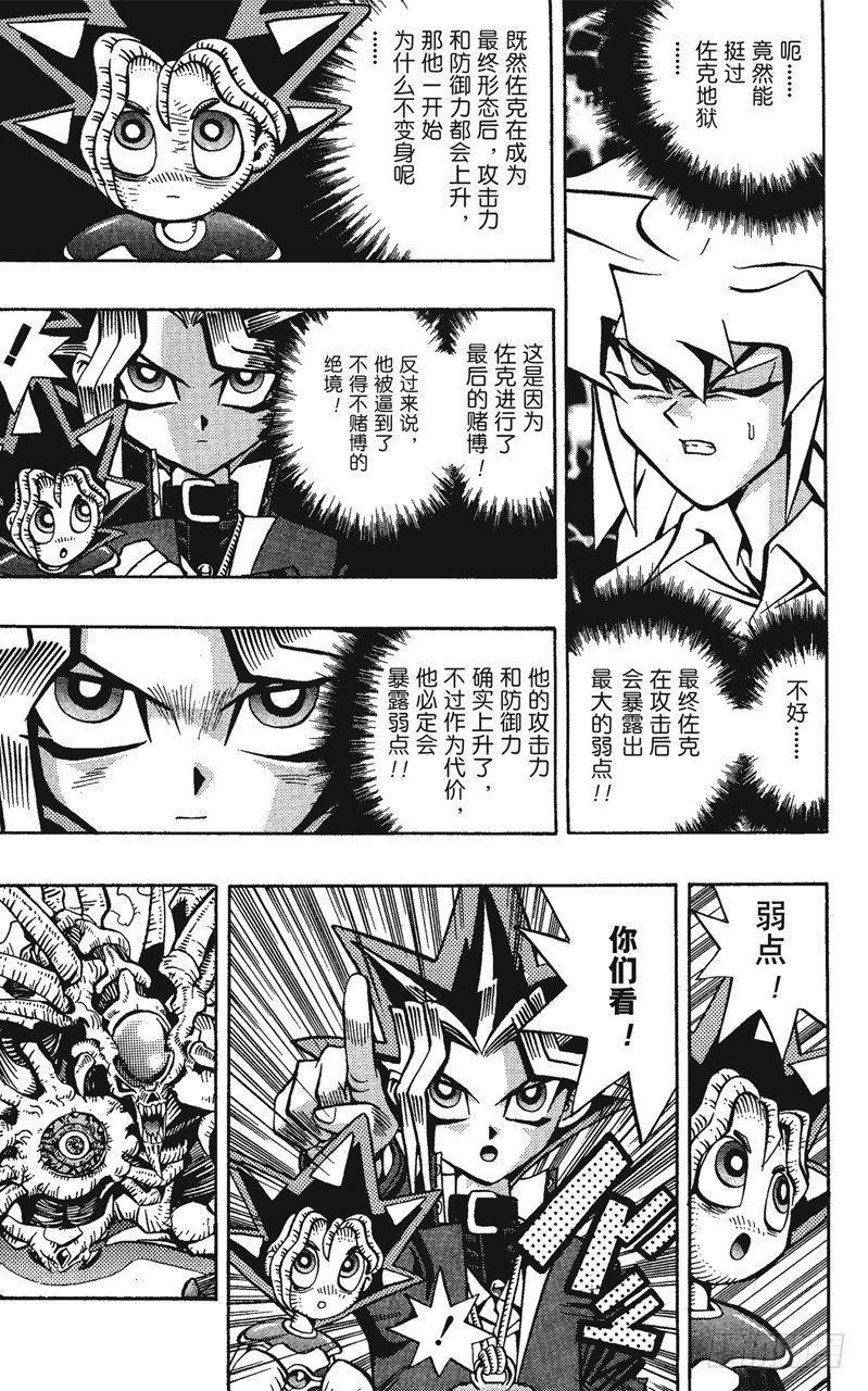 第58话 千年之敌9-白魔导士獏良-10