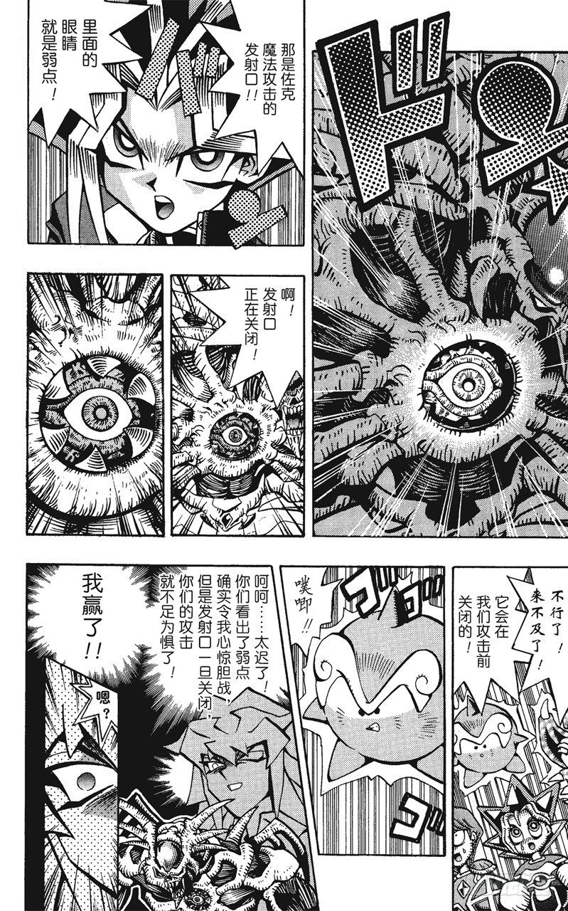 第58话 千年之敌9-白魔导士獏良-11