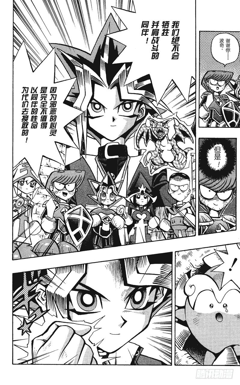 第58话 千年之敌9-白魔导士獏良-13
