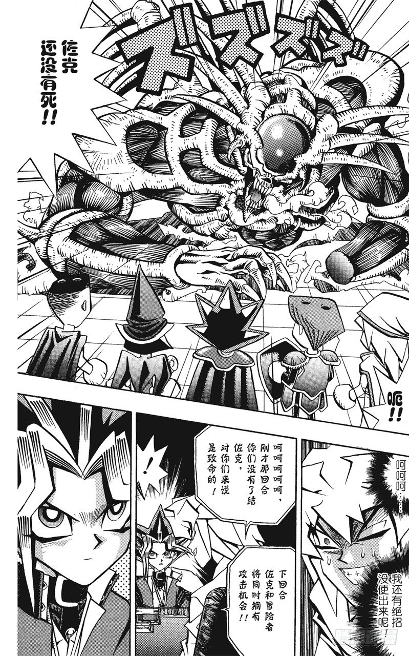 第58话 千年之敌9-白魔导士獏良-19