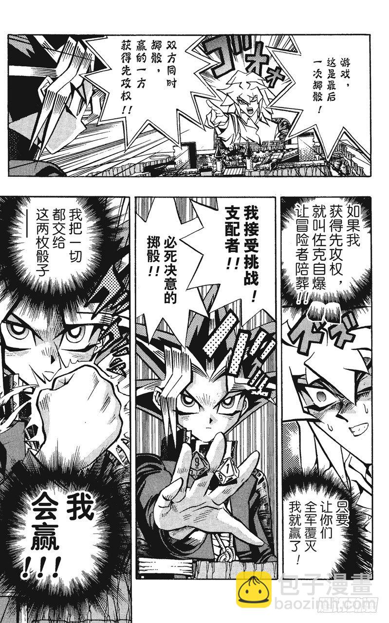 第58话 千年之敌9-白魔导士獏良-20