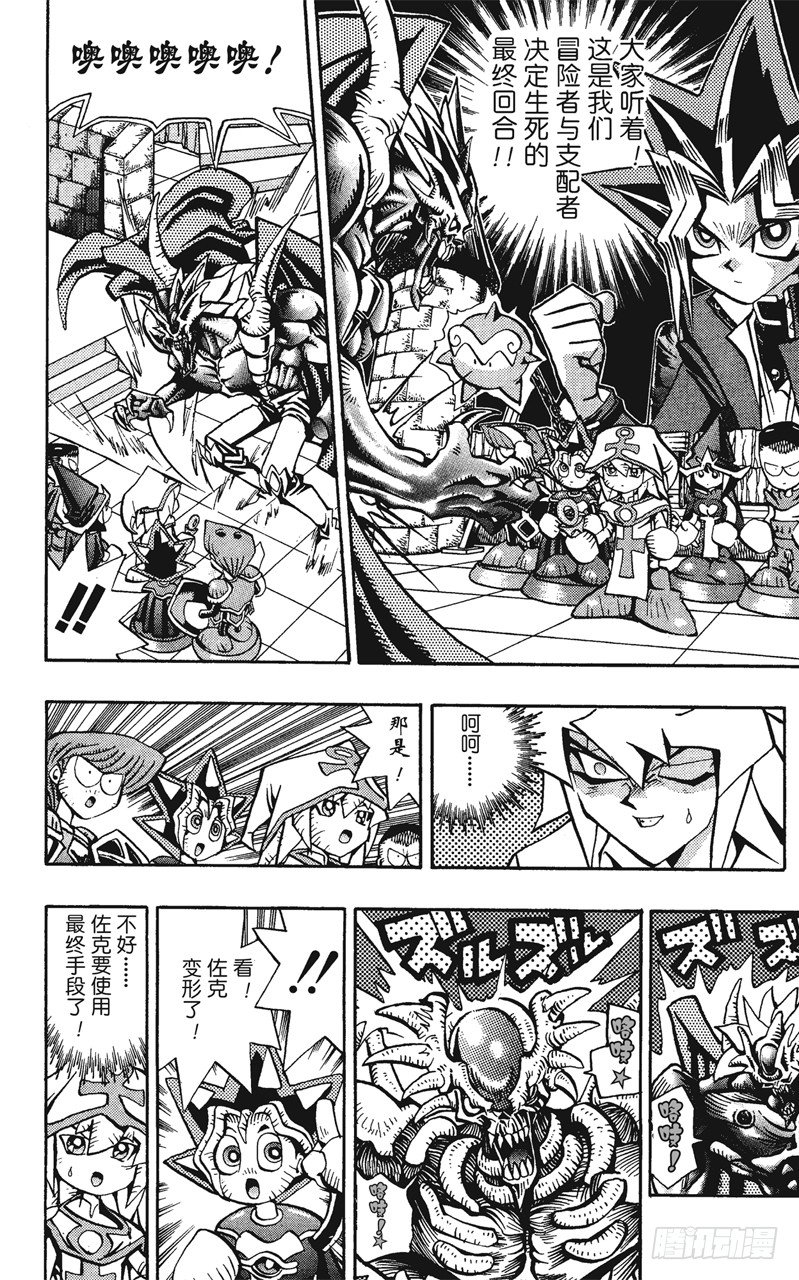 第58话 千年之敌9-白魔导士獏良-3