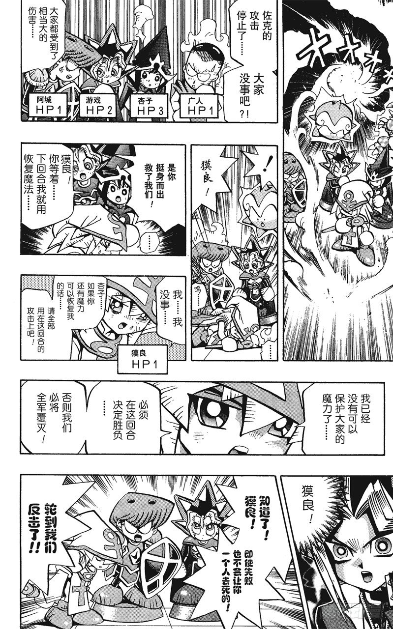 第58话 千年之敌9-白魔导士獏良-9