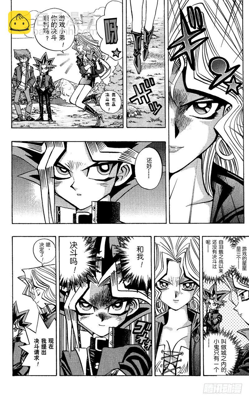 第69话 魔性之女7