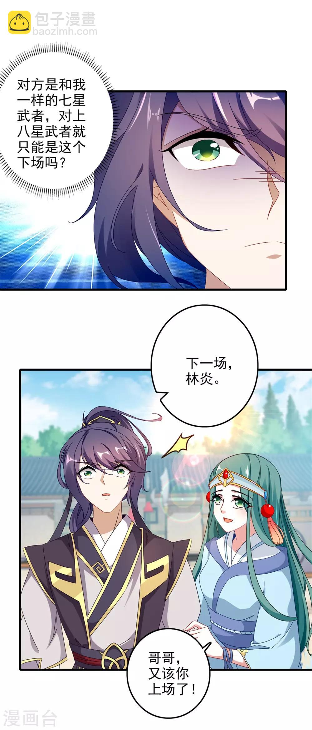 第18话 也冲上七星的林军12