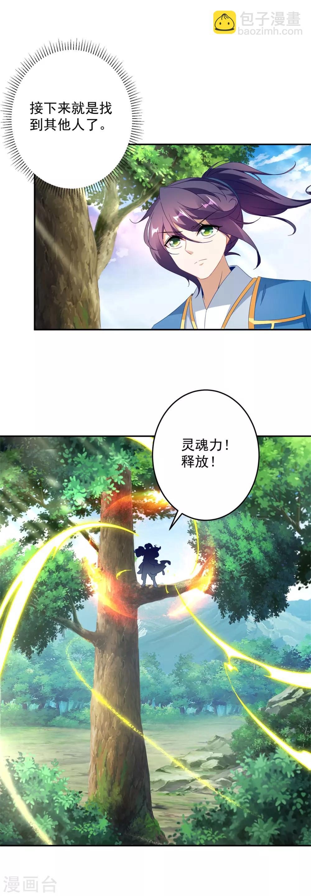 第32话 妖兽异动13