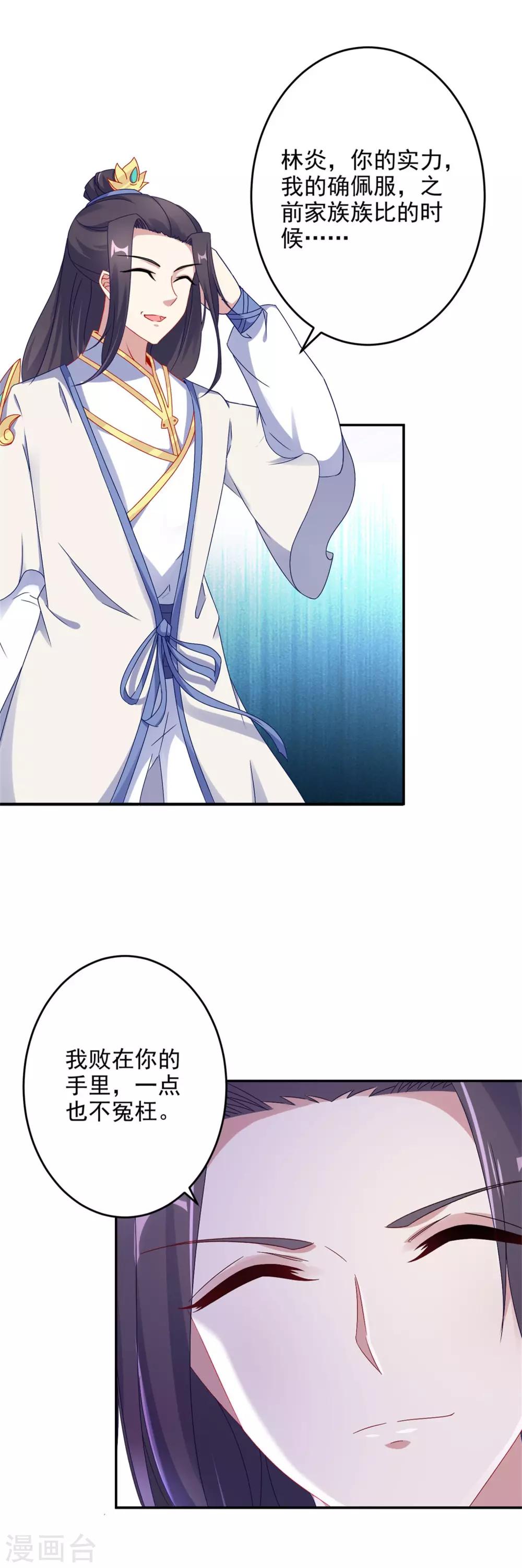 第35话 成为林家的英雄14