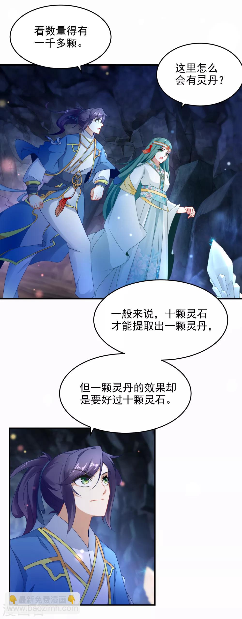 第42话 天然的灵丹21