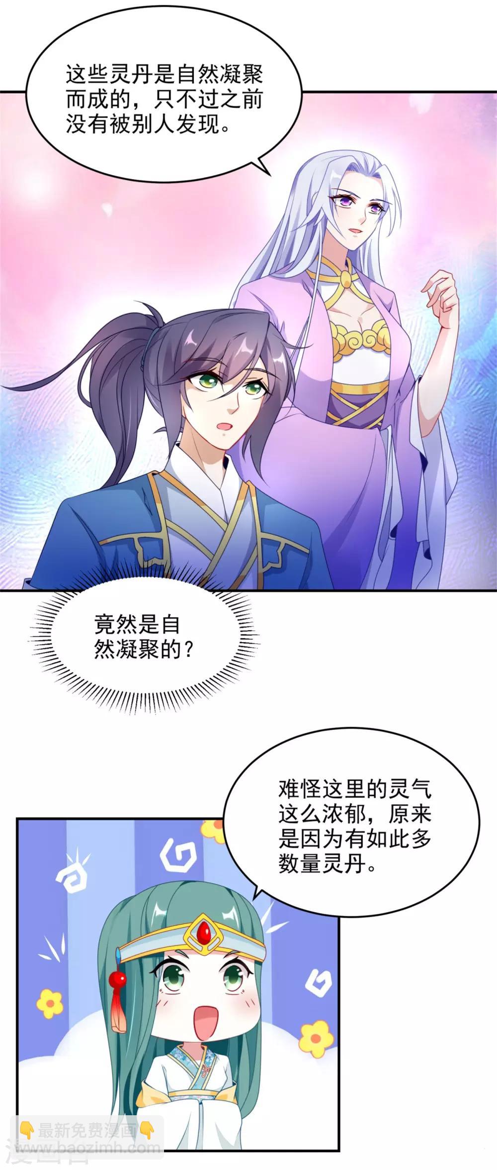 第42话 天然的灵丹23