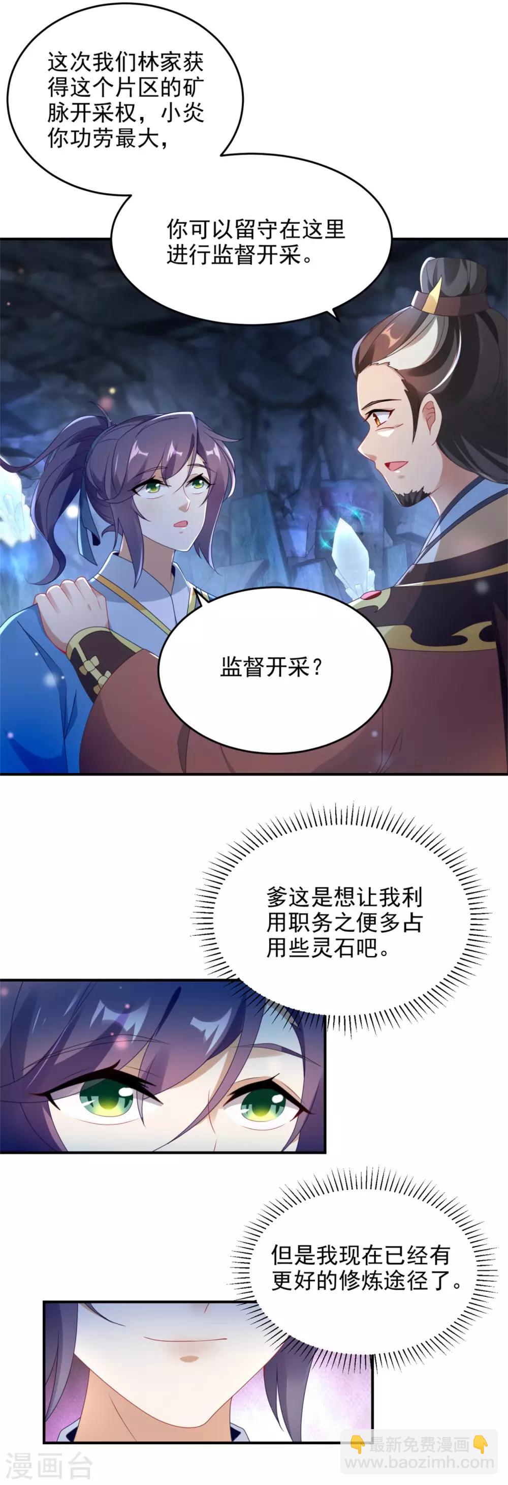 第42话 天然的灵丹8