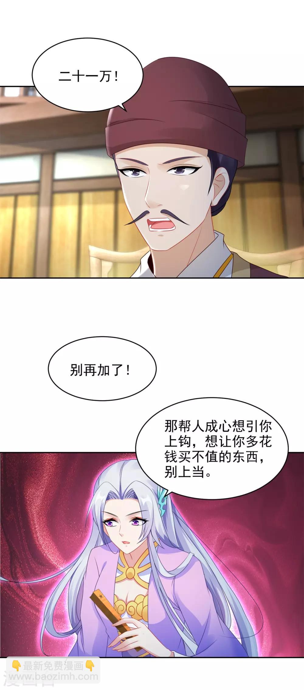 第62话 坑人者衡被坑之11