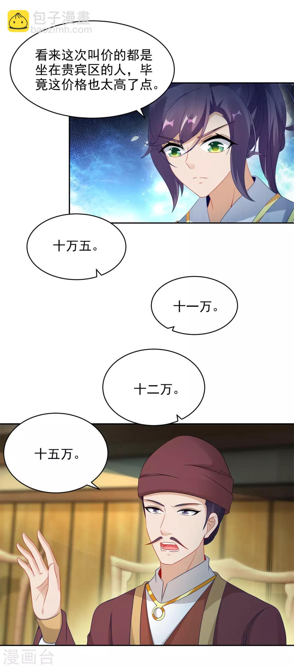 第62话 坑人者衡被坑之5