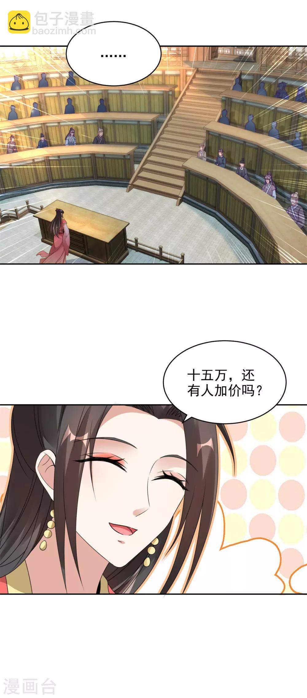 第62话 坑人者衡被坑之6