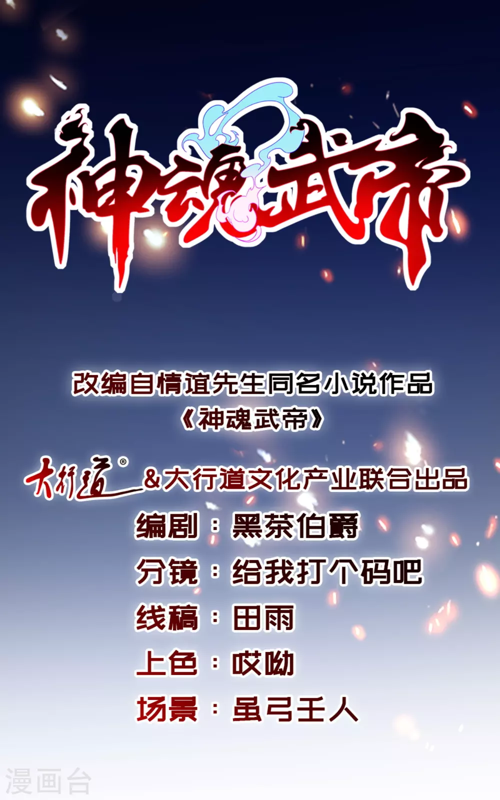第65话 我要是灵魂兽就好了0