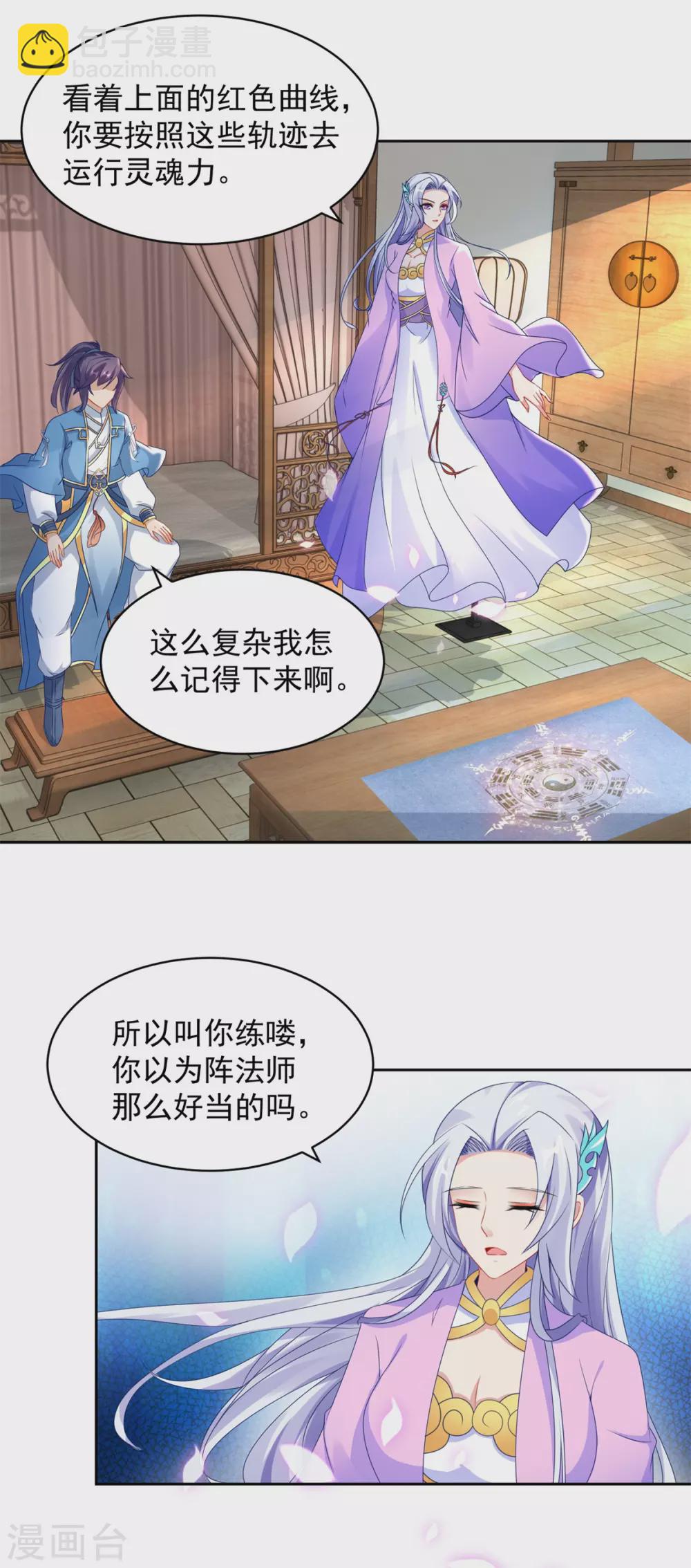 第65话 我要是灵魂兽就好了4