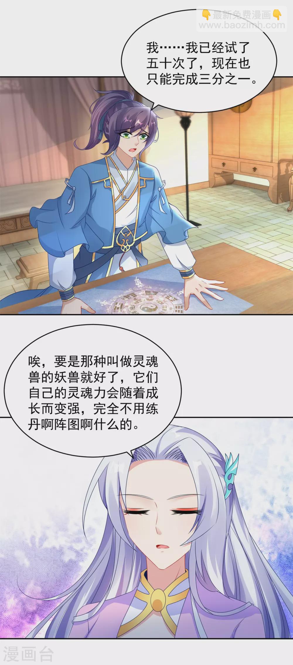 第65话 我要是灵魂兽就好了6