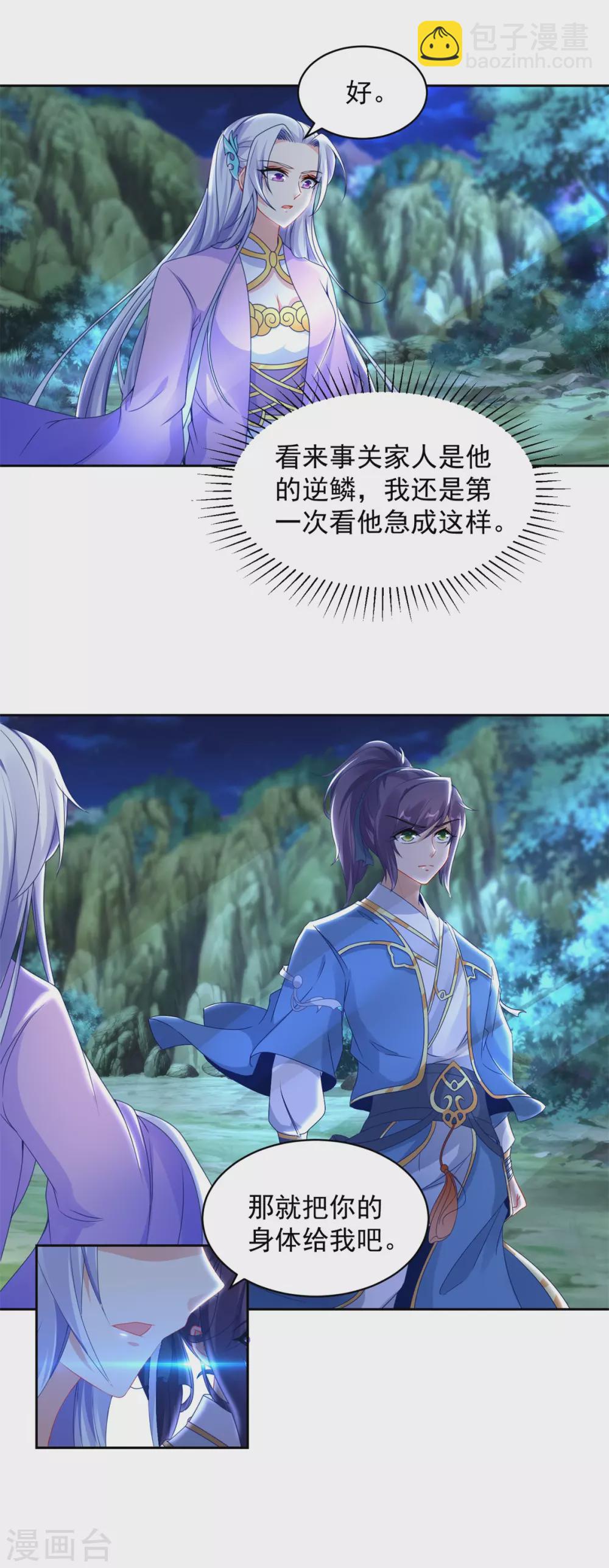 第66话 把你的身体给我14