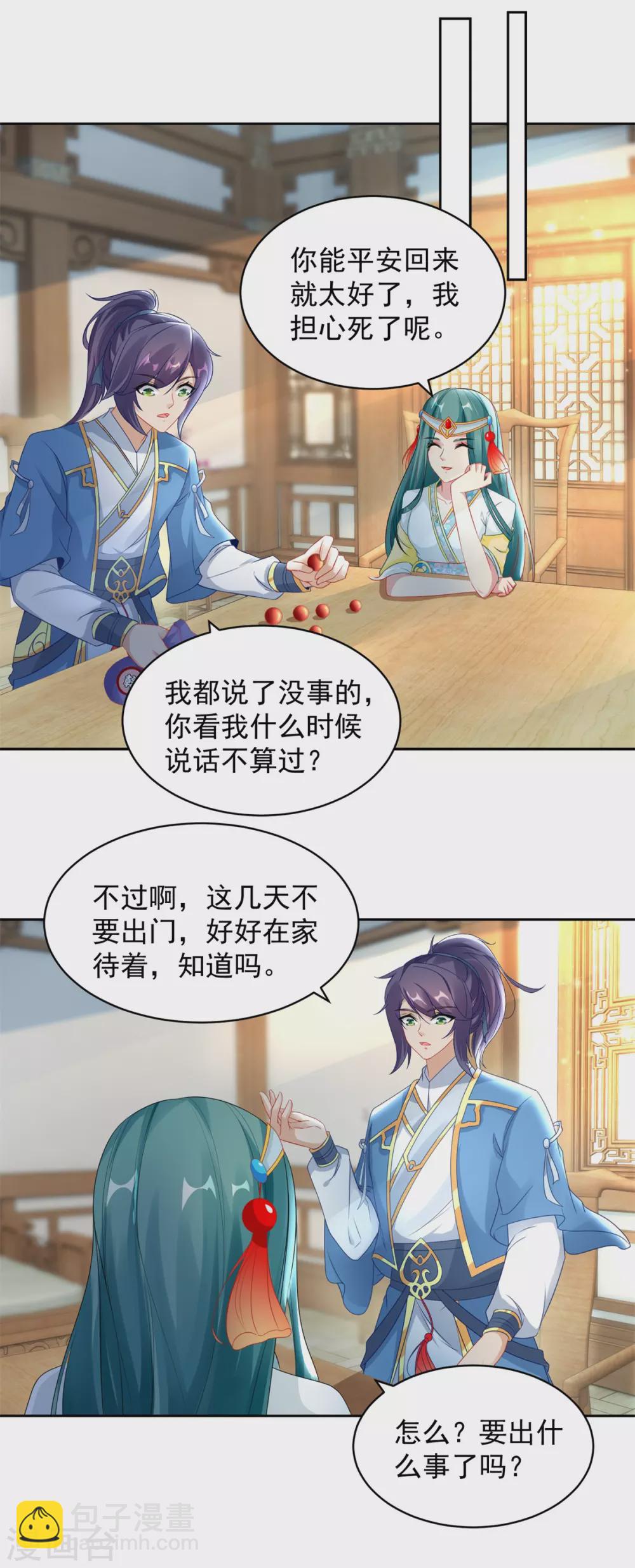 第67话 震惊的爹13