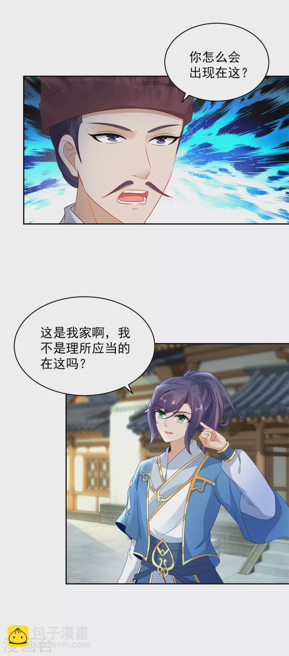 第67话 震惊的爹16