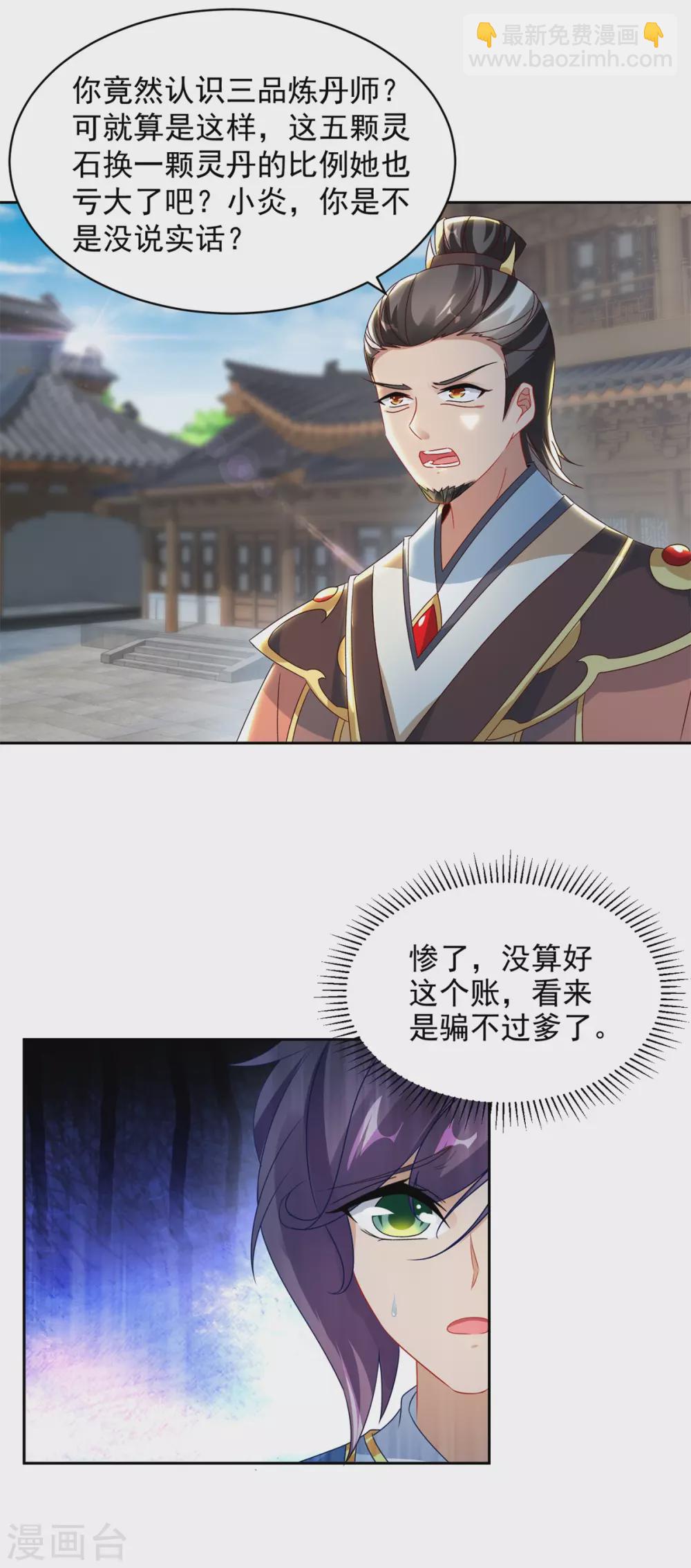 第67话 震惊的爹9
