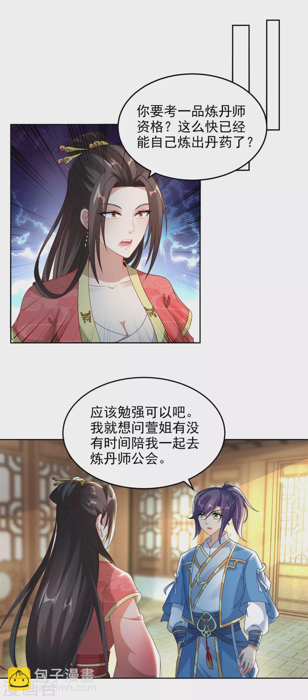 第72话 一品炼丹师资格14