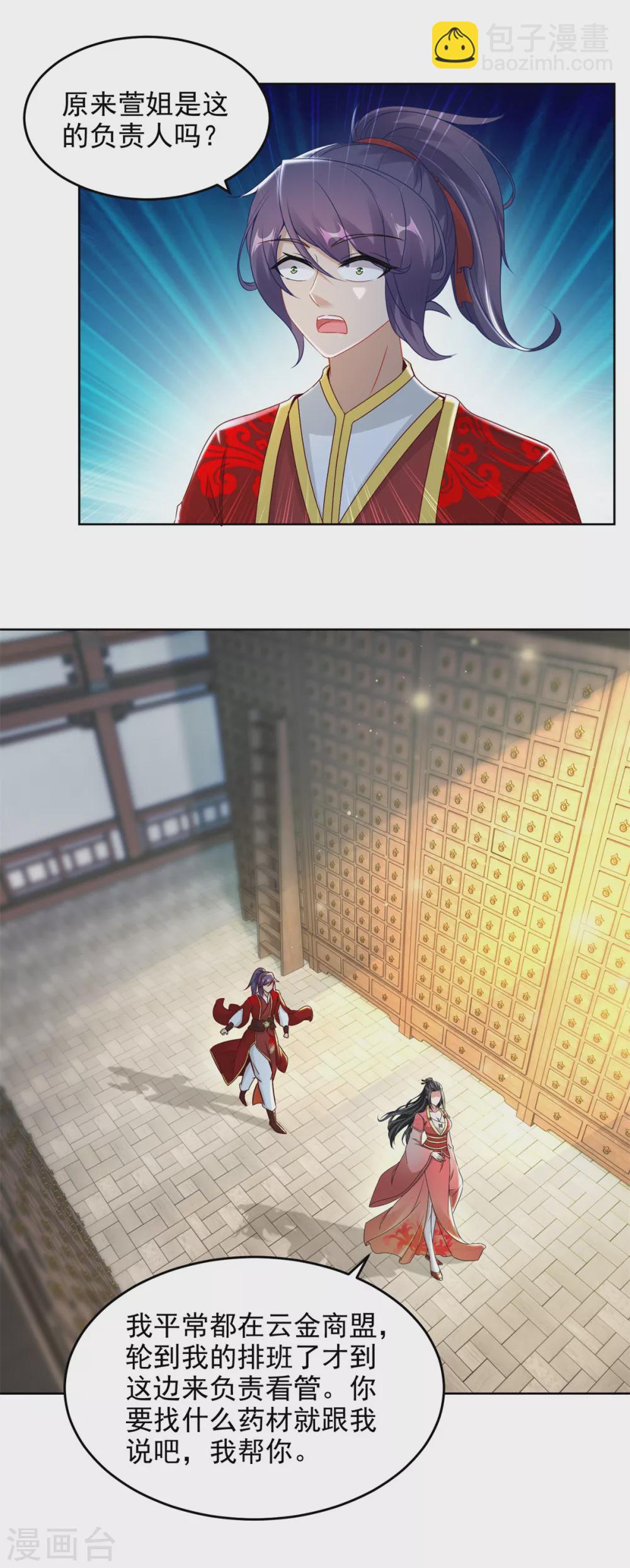 第83话 被封印的四级药材7