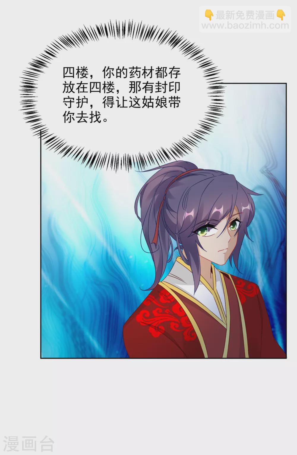 第83话 被封印的四级药材8