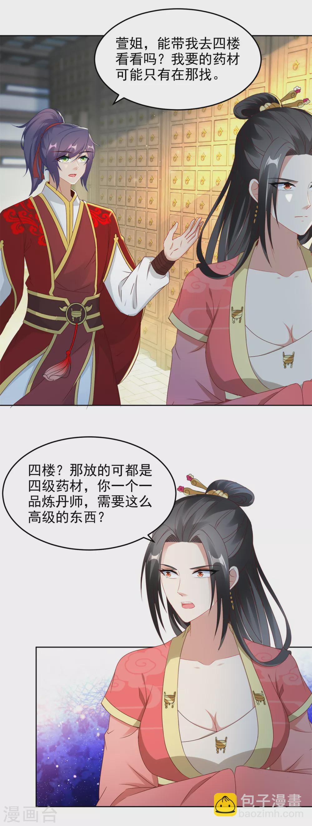 第83话 被封印的四级药材9