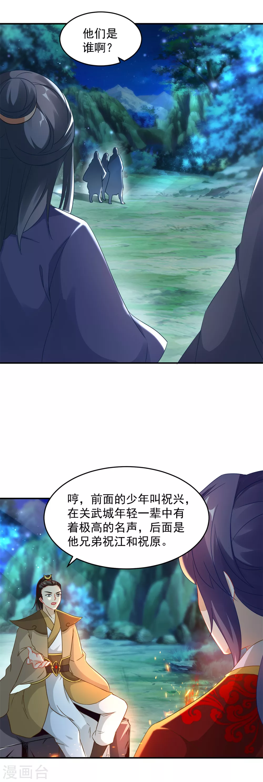 第86话 祝家三兄弟1