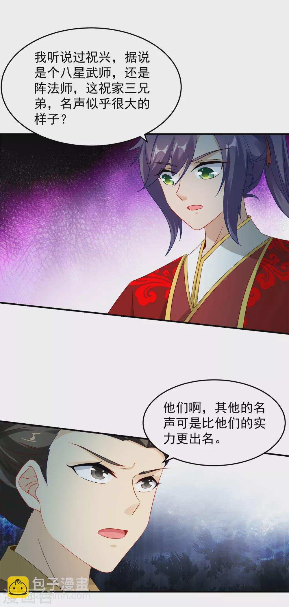 第86话 祝家三兄弟2